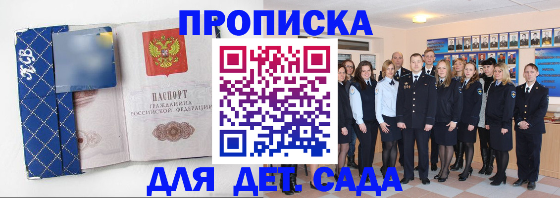 прописка ребенка в Марий Эл