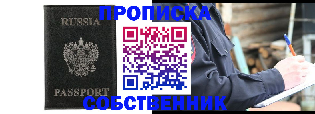 прописка штамп в Марий Эл