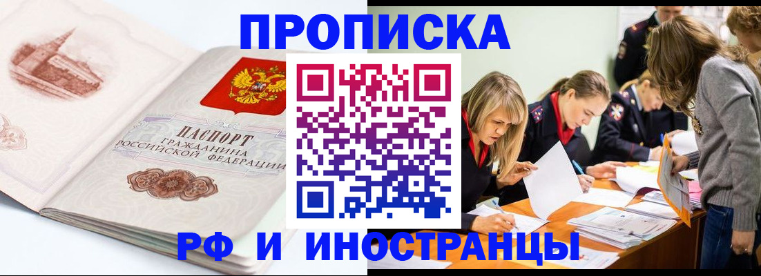 временная регистрация купить в Марий Эл