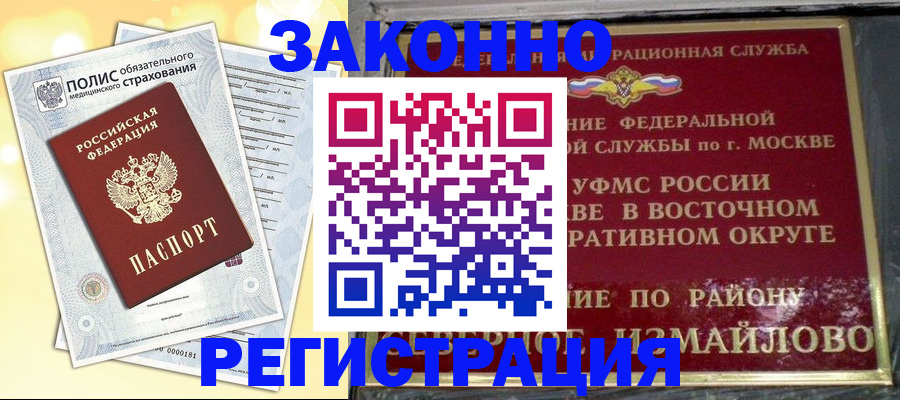 временная регистрация в квартире в Марий Эл